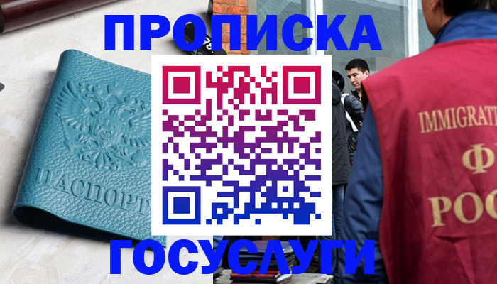 прописка штамп в Бирске