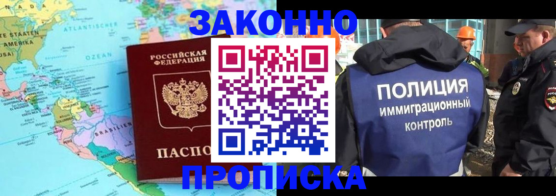 прописка гарантия в Бирске