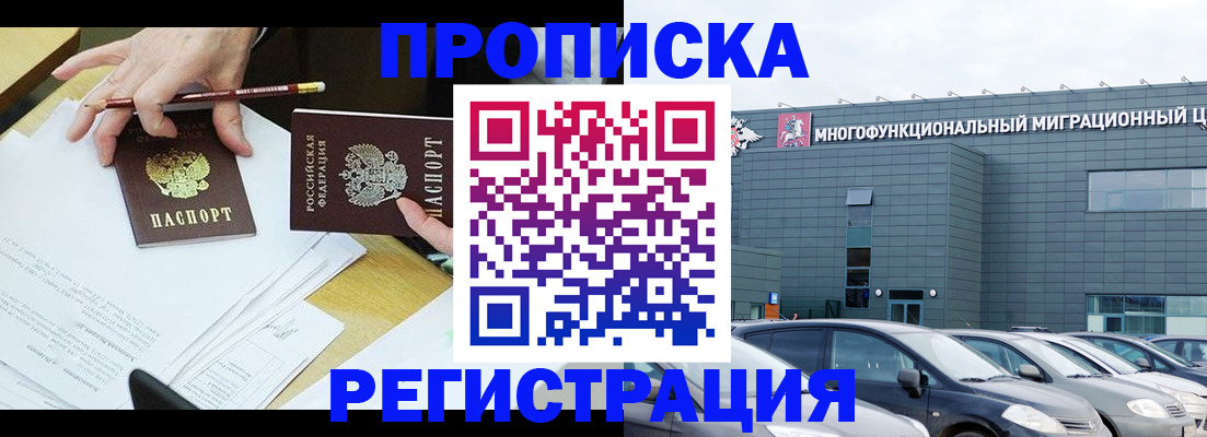временная прописка в Бирске