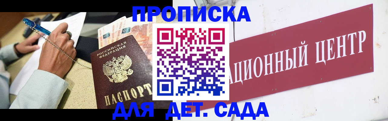 прописка штамп в Бирске