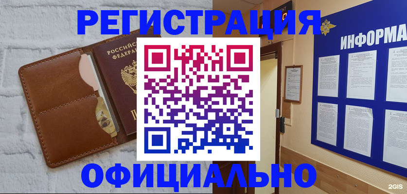 временная регистрация недорого в Бирске