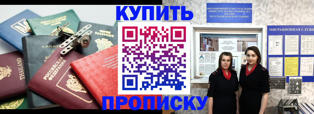 прописка в квартире в Бирске