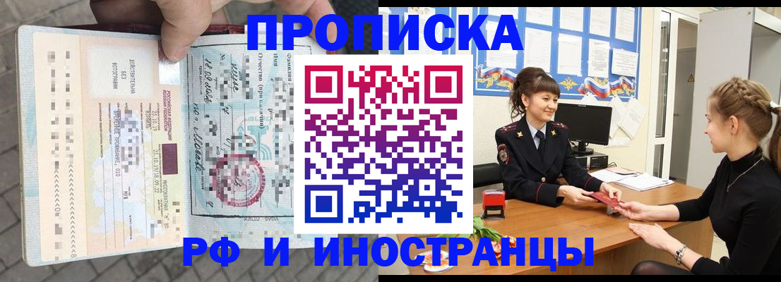 прописка законно в Бирске