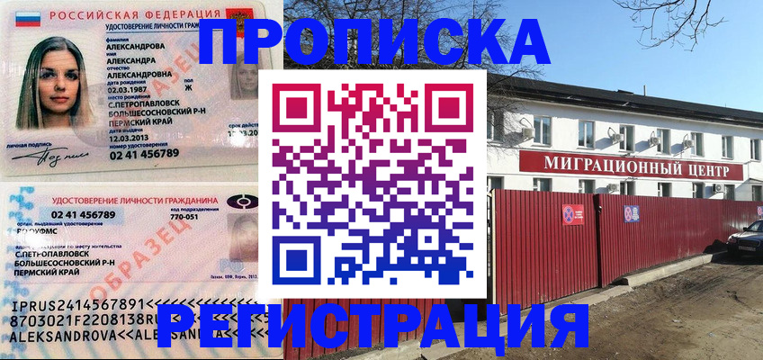 прописка в квартире в Бирске