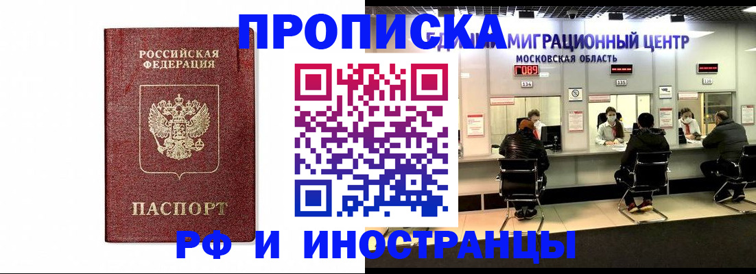 временная регистрация гарантия в Бирске