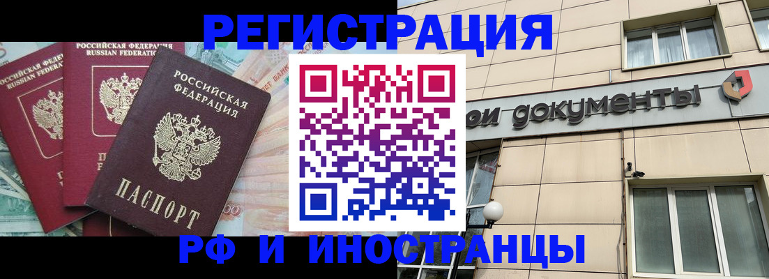регистрация в Бирске